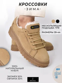 Кроссовки зимние натуральные BOCOSA 263107956 купить за 3 948 ₽ в интернет-магазине Wildberries