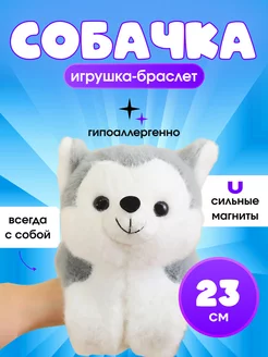 Игрушка браслет на руку меховой браслет