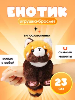 Игрушка браслет на руку меховой браслет