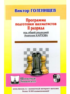 Программа подготовки шахматистов II разряда