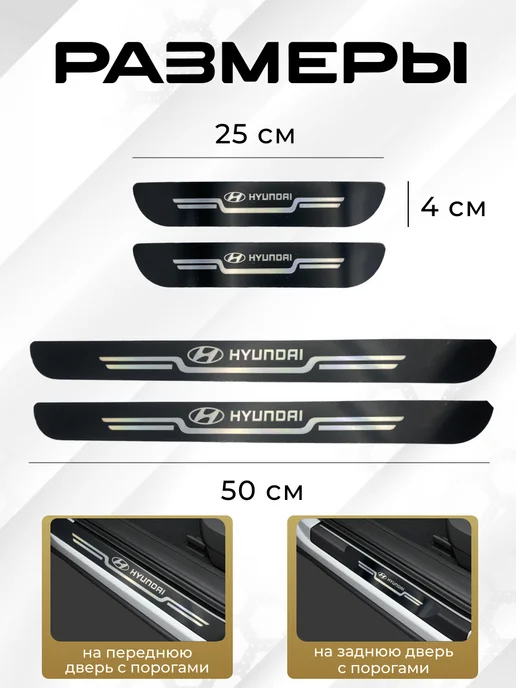 HYUNDAI Накладки защитные на пороги автомобиля Хендай, 4 шт, фото 3