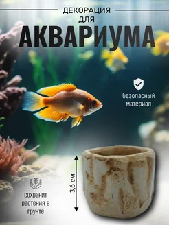 Декор для аквариума