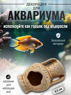 Декор для аквариума