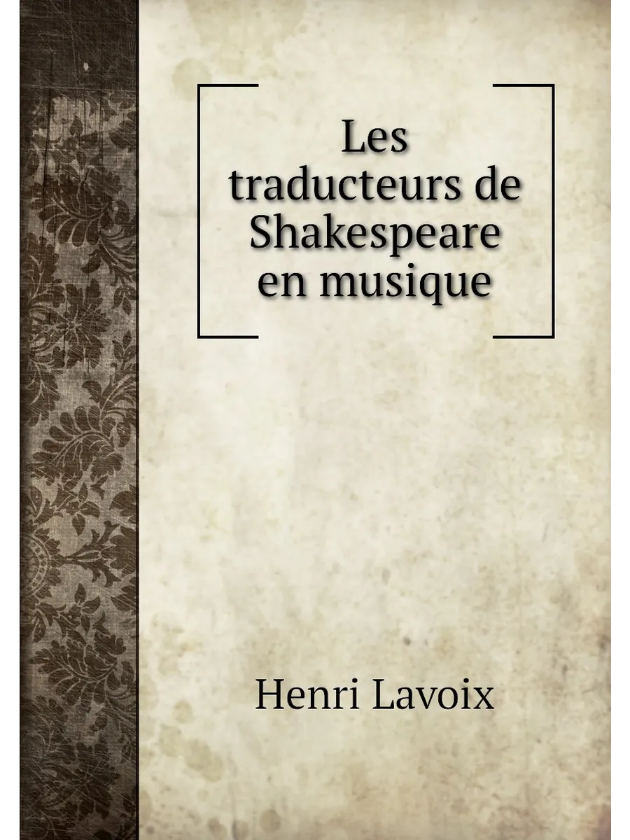 Les traducteurs de Shakespeare en musique
