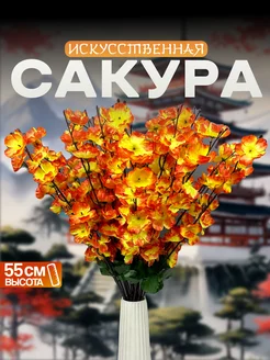 Искусственные цветы Сакура для декора и интерьера HanaFlower 263112678 купить за 190 ₽ в интернет-магазине Wildberries