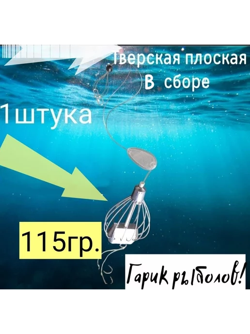 Гарик рыболов Кормушка Тверская плоская с монтажом 115гр.(1шт), 115 г, 1 шт, фото 2