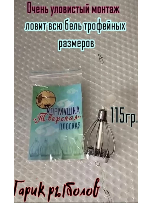 Гарик рыболов Кормушка Тверская плоская с монтажом 115гр.(1шт), 115 г, 1 шт, фото 3