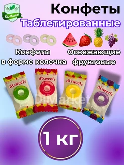 Леденцы фруктовые без сахара 1000гр Cool Candy Ring 263113858 купить за 1 104 ₽ в интернет-магазине Wildberries