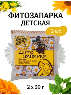 Фитозапарка Детская, 2 шт. по 30 г