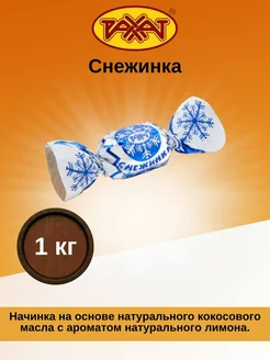 Снежинка 1кг