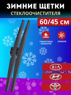 Щетка стеклоочистителя зимняя 600 мм 450 мм Dekonovoo 263119043 купить за 934 ₽ в интернет-магазине Wildberries