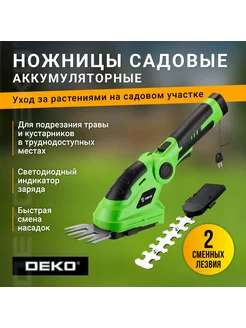 Ножницы садовые аккумуляторные DKGS7.2, 063-4245