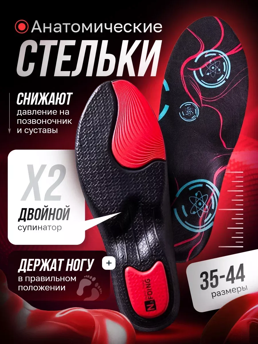 Стельки для кроссовок анатомические