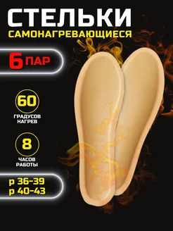 Зимние стельки с подогревом туристические грелки для обуви