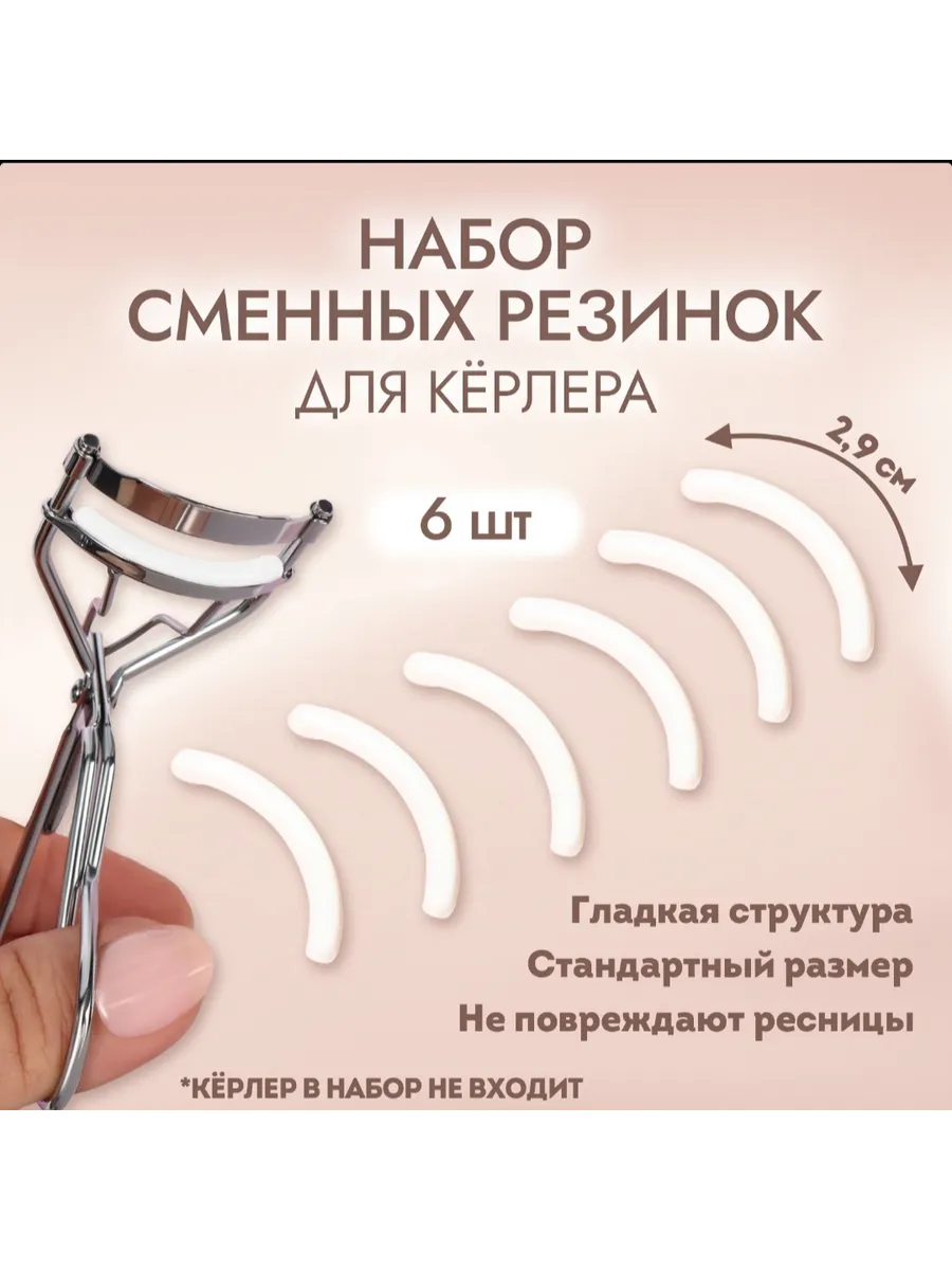 сменные резинки для керлер