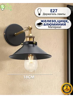 Ретро бра настенный светильник,черный SLD-LIGHT 263126832 купить за 1 060 ₽ в интернет-магазине Wildberries