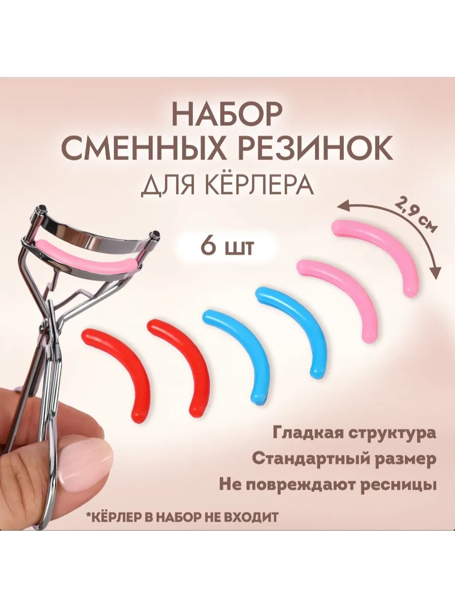 сменные резинки для керлер