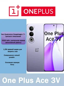 Смартфон OnePlus-Ace3v-12-256 Иллюзорный пурпур и серебро OnePlus 263128230 купить за 33 488 ₽ в интернет-магазине Wildberries