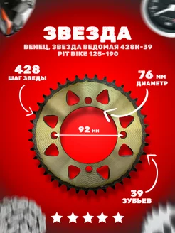 Звезда для мототехники