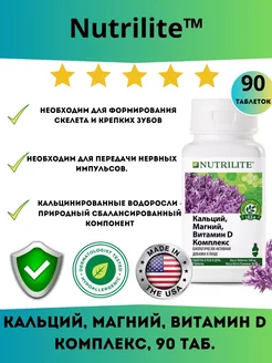 NUTRILITE Кальций, магний, витамин D 90 таб. Amway 263131845 купить за 1 115 ₽ в интернет-магазине Wildberries