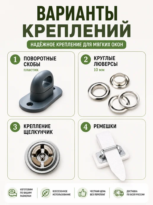 ТентовЪ Мягкое окно с креплением для беседки 100х180см, 100x180 см, фото 2