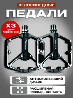 Купить педали West Biking в интернет магазине WildBerries.ru