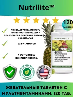 NUTRILITE Жевательные таблетки с мультивитаминами, 120 таб. Amway 263133512 купить за 1 756 ₽ в интернет-магазине Wildberries