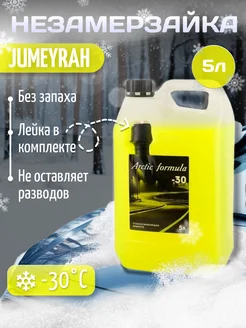 Незамерзайка для автомобиля стеклоомыватель -30 без запаха Arctic Formula 263133748 купить за 365 ₽ в интернет-магазине Wildberries