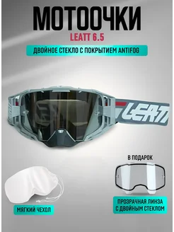 Мото очки 100% для питбайка leatt