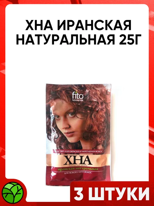 ФИТОКОСМЕТИК Хна иранская натуральная для волос 25 г набор 3 шт, 25 г, 3 шт, фото 4