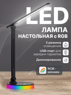 Лампа настольная светодиодная, светильник для дома RGB