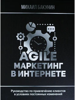 Agile-маркетинг в интернете