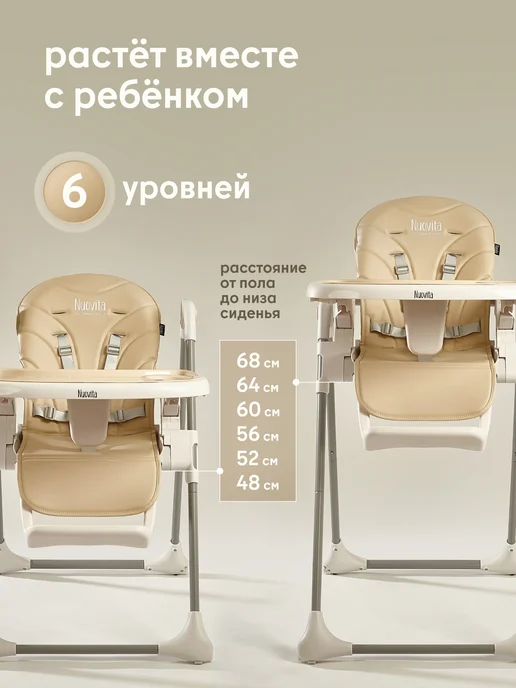 Nuovita Стульчик для кормления 6+ шезлонг 2 в 1 Nativo, бежевый, фото 4