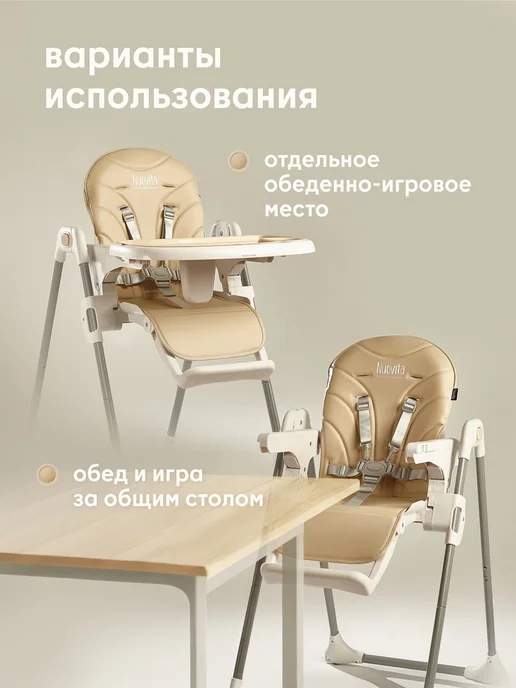 Nuovita Стульчик для кормления 6+ шезлонг 2 в 1 Nativo, бежевый, фото 5