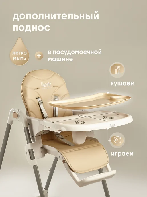Nuovita Стульчик для кормления 6+ шезлонг 2 в 1 Nativo, бежевый, фото 7