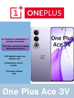 Смартфон OnePlus-Ace3v-12-512 Иллюзорный пурпур и серебро OnePlus 263136707 купить за 33 894 ₽ в интернет-магазине Wildberries