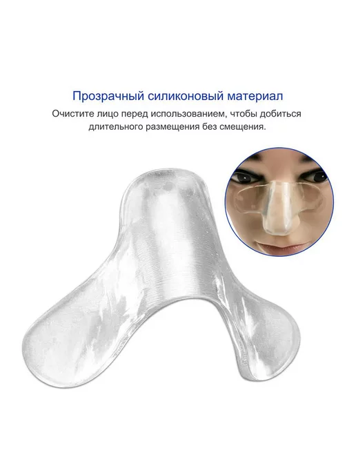 2 шт Гелевая накладка на нос Защитная для лица и носа, 2 шт, фото 4