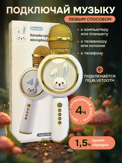 Baby Land Brand Детский микрофон караоке беспроводной Зайка, розовый, фото 7