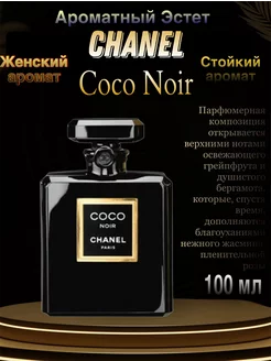 Духи женские Coco Noir Шанель