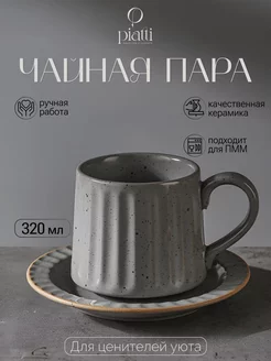 Чайная пара с блюдцем