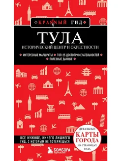 Тула. Исторический центр и окрестности