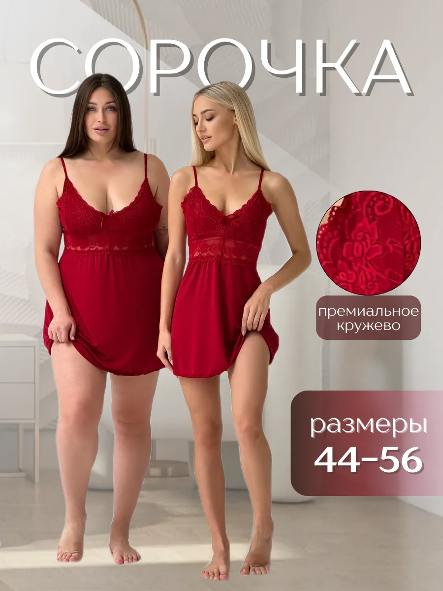 Ночная сорочка