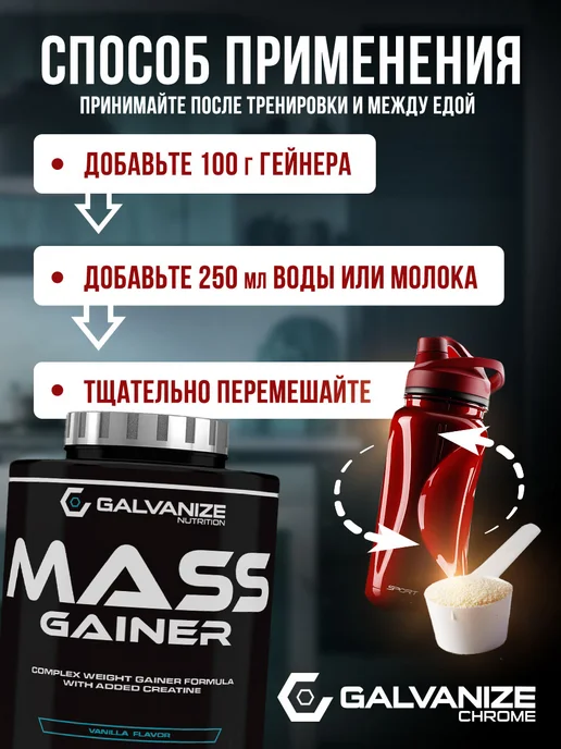 Galvanize Nutrition Гейнер для быстрого набора массы мужской, 3 кг G Mass, 3 кг, фото 4