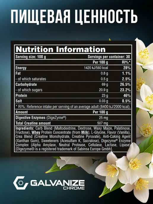Galvanize Nutrition Гейнер для быстрого набора массы мужской, 3 кг G Mass, 3 кг, фото 5