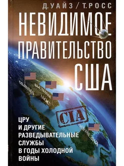 Невидимое правительство США