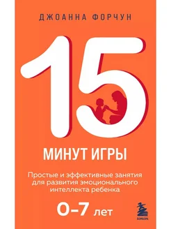 15 минут игры. Простые и эффективные занятия