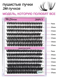 Накладные ресницы пучки микс