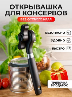 Открывашка для консервов банок Disley 263143844 купить за 270 ₽ в интернет-магазине Wildberries