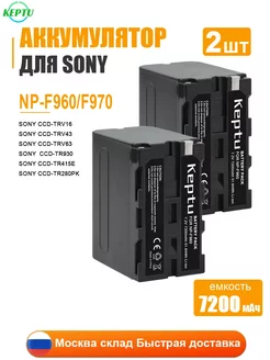 перезаряжаемая батарея для Sony NP-F960 (F970) 7.2V Li-ion