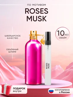 Распив духов по мотивам Montale Roses Musk